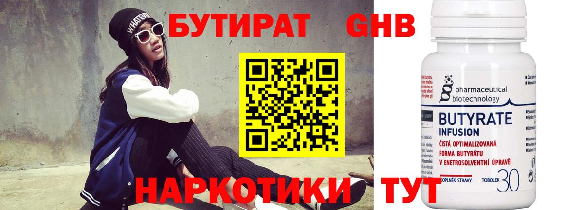 Бутират оксибутират Шумерля