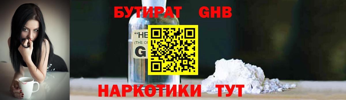Шумерля  БУТИРАТ  Вход с VPN  Бутират BDO 