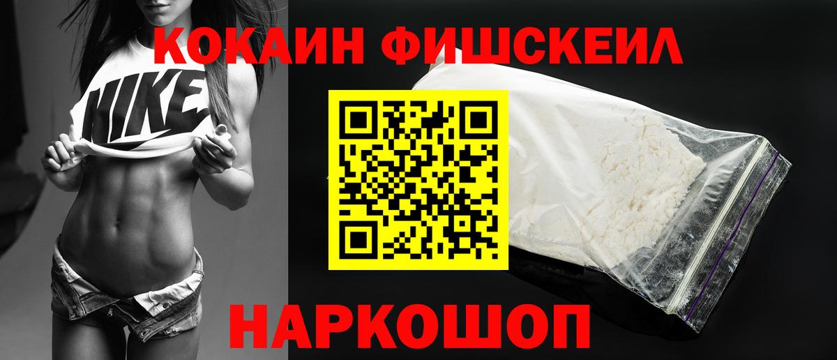 COCAIN FishScale Шумерля