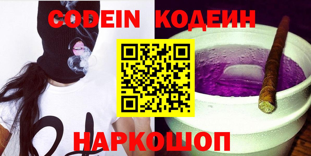 Codein Purple Drank Шумерля