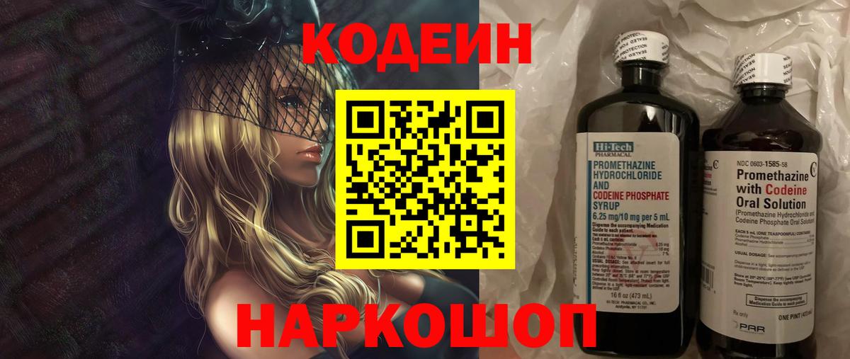 Шумерля  Кодеин напиток Lean (лин)  Кодеин напиток Lean (лин)  Вход с VPN 