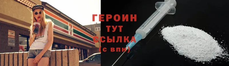 Героин Heroin  Шумерля 