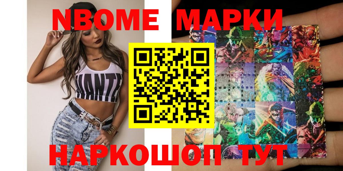 Марки N-bome 1,5мг Шумерля